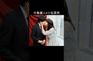 中島健人×小松菜奈 #AI #黒崎くんの言いなりになんてならない