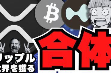 【XRP】リップルあのコインと10億倍目指す！仮想通貨バブルはいつ？ビットコイン最高値予想／今日のHyperliquid