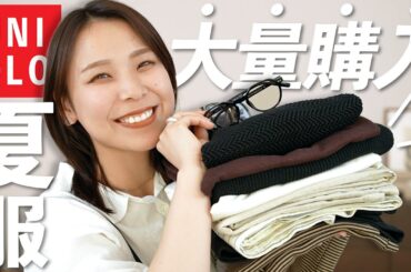 UNIQLO大量購入品紹介！待って本当に可愛すぎる…！コーデもたっぷりご紹介…！😭🫶