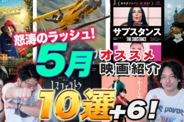 話題作も大作も人気シリーズもあります！5月オススメ新作映画紹介！キミシマユウキ【おまけの夜】