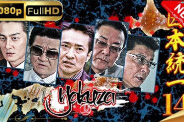「ヤクザ映画」日本統一14スペシャルエディション🎬🅷🅾🆃 邦画アクション FHD