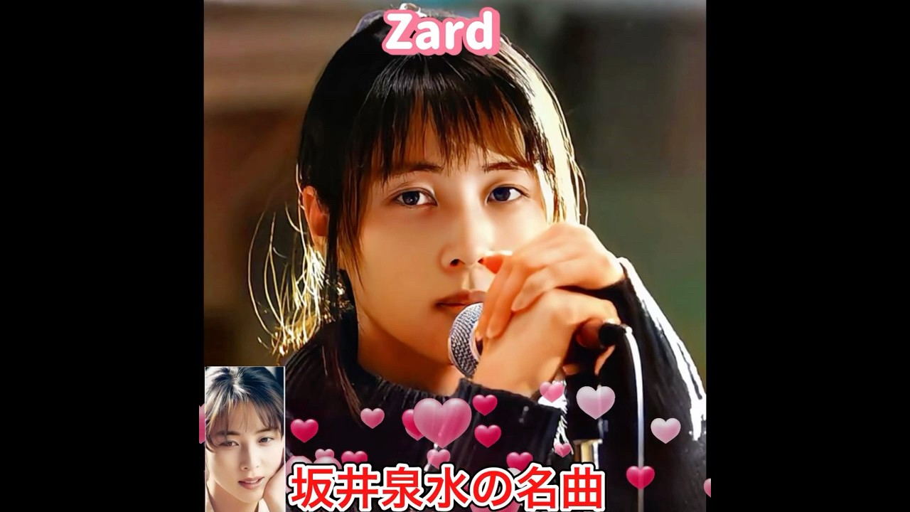 ZARD#世界はきっと未来の中#坂井泉水#Zard名曲