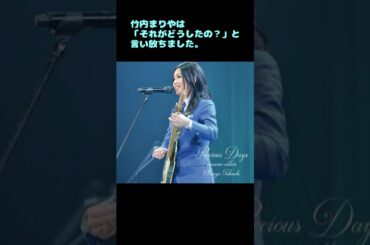 250426ご注意！ これからライブに行く人は見ないでください！竹内まりやライブsouvenir 2025 大阪公演で面白かったMC三選