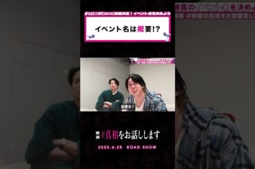 大森さんが「俺は結構好き」と言ったのは...💬#真相をお話しします ##映画真相 #shorts #大森元貴 #菊池風磨 #切り抜き #天国