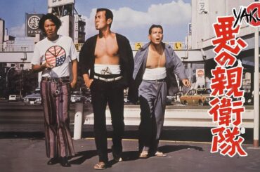 「ヤクザ映画」悪の親衛隊✔️📀📽️サスペンスドラマ最新2025 FULL HD