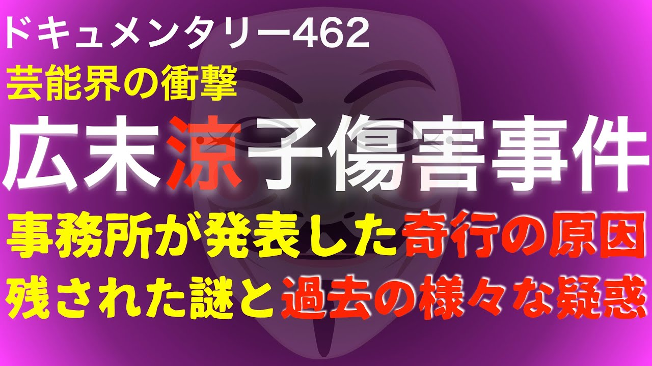 広末涼子傷害事件『残された謎』 広末涼子傷害事件『残された謎』