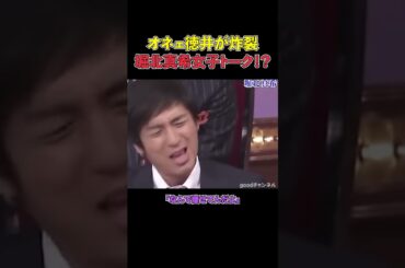 【堀北真希】オネェになる徳井が最高すぎるw      　＃しゃべくり007＃お笑い＃面白い＃堀北真希