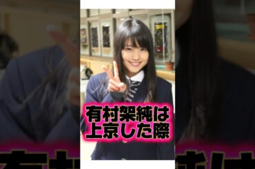 幼少期から可愛い『有村架純』の生い立ちに関する面白い雑学