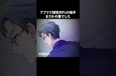 パートーナーがアプリをしてたらどうしますか？ #漫画動画 #漫画 #アニメ #アニメーション #イラスト動画 #不倫 #夫婦 #ミリオンアニメ #サブスク不倫 #ショートアニメ