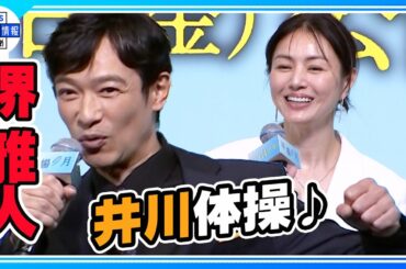 ＜期間限定公開＞【堺雅人】8年ぶりの主演映画でラブストーリー初挑戦💕「お相手が井川遥さんだったので気兼ねなく」