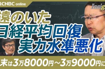 【遠のいた日経平均回復・予想EPSが悪化│井出真吾氏】日本株、決算で上方修正銘柄が大幅減／トランプ関税の影響、トヨタも2か月しか織り込まず／秋に米減税や規制緩和／来年の賃上げも厳しい／米金融政策を注視
