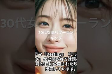 石原さとみ #有名人ランキング #人気ランキング #映画 #topランキング #人気ランキング #ランキング #ドラマ #タレントパワーランキング #芸能 #有名人 #芸能界 #芸能人 #タレント