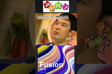 【アヤパン】ゲスト:#桜庭和志 ③ 2002-01-15 #フジテレビ 系列 24:40～24:55 #高島彩 #アヤパン