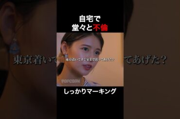 証拠残すのって何でなの…？ #ショートドラマ#ごっこ倶楽部 #シンデレラコンプレックス #短編映画 #ショートドラマ #ショートフィルム #ドラマティッカー #popcorn