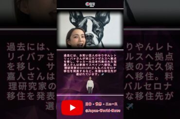 🌍芸能人の海外移住が続々！優木まおみさんがマレーシアへ✨