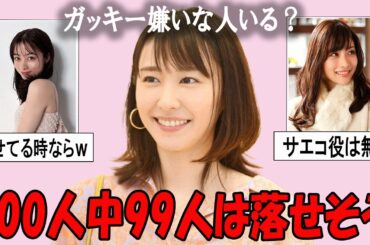 【がるちゃん芸能人】最強のモテ顔は誰だ？100人中99人は落とせそうな女性芸能人