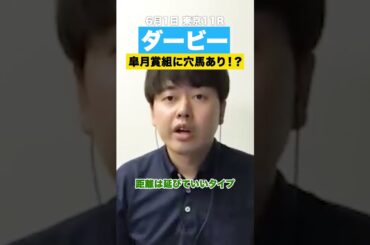 【日本ダービー2025】皐月賞組で1ケタ順位なら馬券の候補に入れたい