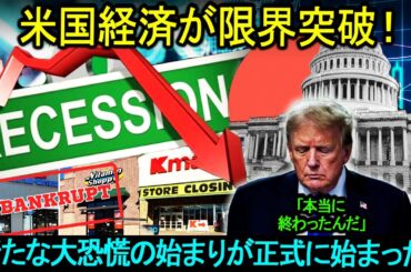 ムーディーズが衝撃的な警告を発令！米国経済が限界突破！！「新たな大不況」の始まりが正式に始まりました！