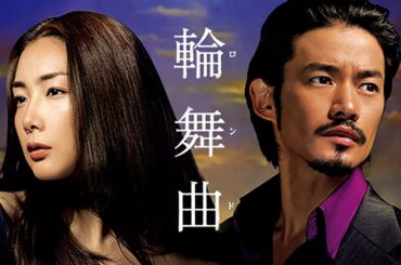 ドラマ 『輪舞曲』1話～3話 💖💖💖 Rondo (2006) Full HD