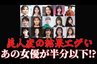 【清純派女優・美貌ランキング】小芝風花ちゃんの順位、予想出来る？当てたらすげぇわ