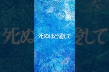 #死ぬほど愛して #成宮寛貴 #瀧本美織 #久間田琳加 #片桐仁 #細田善彦 #袴田吉彦 #粟大和 #松井玲奈 #田中美久 #しゅはまはるみ #山口馬木也 #筒井真理子#堂本剛 #天樹征丸 #城定秀夫