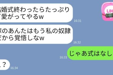 結婚式間近に本性を表し、嫁いびりを宣言する義母「今日からあなたは私の奴隷よw」→喜ぶクズの義母にある事実を伝えた時の反応がwww