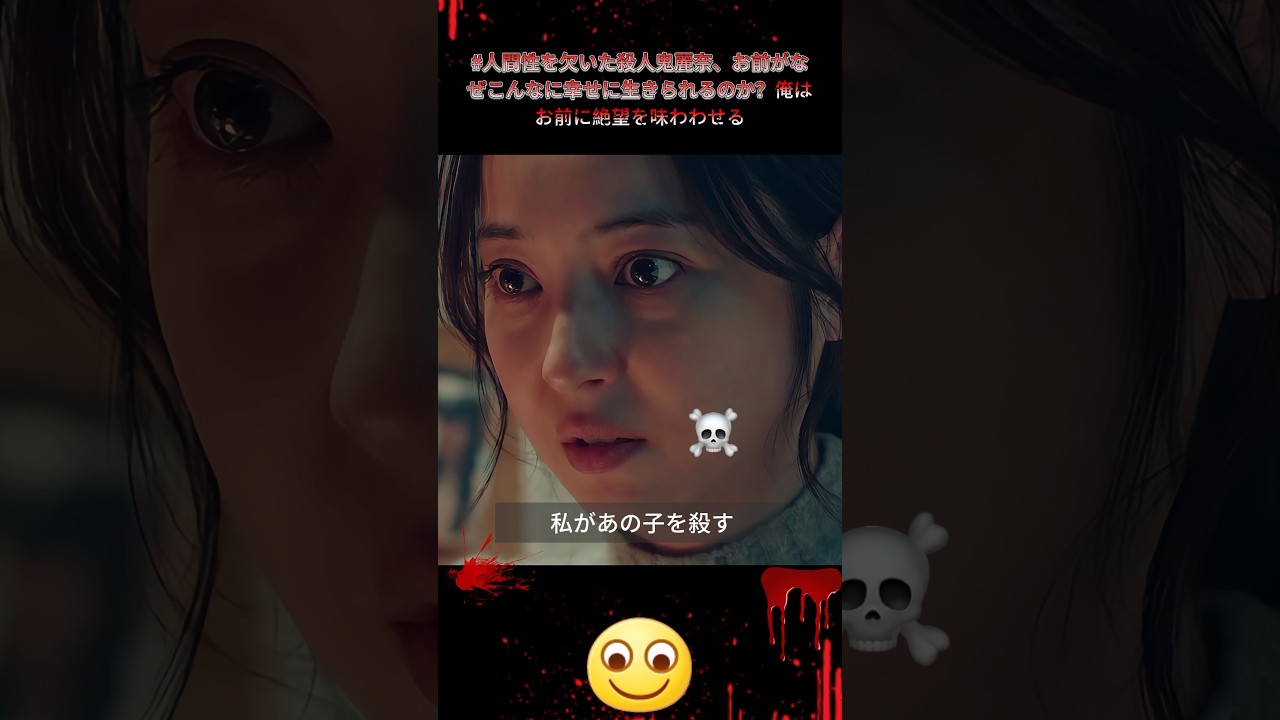 #人間性を欠いた殺人鬼麗奈、お前がなぜこんなに幸せに生きられるのか？俺はお前に絶望を味わわせるく~佐々木希"黒化"復讐劇~ |Ep14#地獄の果てまで連れて#佐々木希#渋谷凪咲##復讐サスペンス