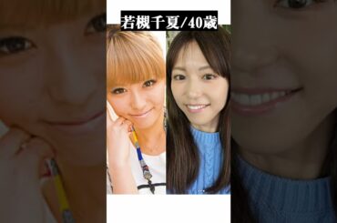 アラフォーになって激変した元popteenモデル#ギャル#アラフォー#popteen