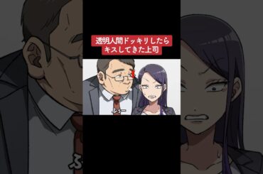 【アニメ】透明人間ドッキリしたらキスしてきた上司 パート4