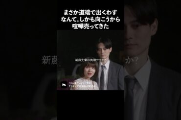 不倫女の牽制が怖い #ショートドラマ #ミリオンドラマ #サレ妻 #不倫 #サレ妻ファイトクラブ