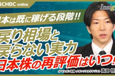 【戻り相場と戻らない実力、日本株再評価はいつ│高田将成氏】株価暴落から急リバウンド／順張り型CTAのS&P500と日経平均先物ポジション／関税は今更なテーマ、米長期金利上昇が口実に／業種別の投資戦略は