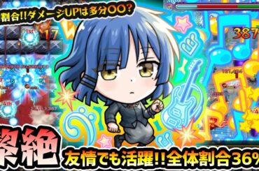 【山田リョウ】※全体割合SS、最大36%ダメージも！！黎絶アレスターで大活躍、2種の強友情でスルトも楽々処理！これに「減速床」で未来投資も出来ちゃう。ぼっちざろっく！コラボ使ってみた【けーどら】