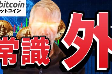 【仮想通貨 ビットコイン】常識外！ビットコイン依存企業の資産が10兆ドルに届く未来に要注目（朝活配信1846日目 毎日相場をチェックするだけで勝率アップ）【暗号資産 Crypto】
