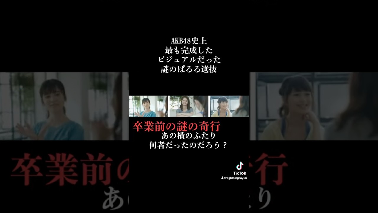 島崎遥香の最後の奇行