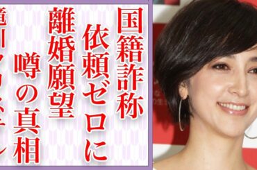滝川クリステルが国籍を詐称して緊急逮捕の真相とは…ブランドに批判殺到してオファー皆無の現在に呆然…「ファーストレディー」大本命と言われた妻が夫・小泉進次郎と結婚したくなかった本音を赤裸々に語り…