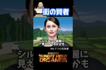「街の賢者」ダレノガレ明美