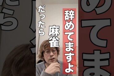 中田プロの麻雀について。 #麻雀 #mリーグ #shorts #猿川真寿 #beast