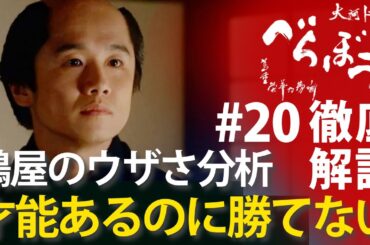 ＜「べらぼう」第20話 徹底解説＞鶴屋の見る目と足らぬ施策＜寝惚(ぼ)けて候＞