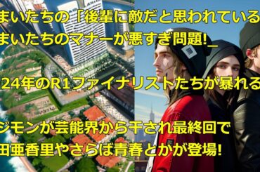 千鳥ノブが弘中綾香にロレックスを見せびらかす!