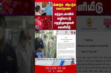 Corona | Covid | Karnataka