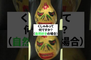 自然好きと英語好きの違いが分かる質問#shorts