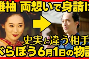 【べらぼう】ネタバレ 第２１回あらすじ詳細版 #大河ドラマ 考察感想 ２０２５年６月１日放送 第２１話 蔦重栄華乃夢噺