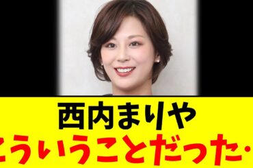 西内まりや　こういうことだった…【2chまとめ】【2chスレ】【5chスレ】