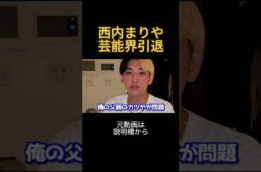 西内まりや芸能界引退について#ヒカル