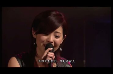 凄い！松浦亜弥withChage/さよなら大好きな人