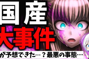 損失は100億規模…!? ヤケクソ補填した結果爆速でサービス終了した理由解説、スクエニサ終恐れ開発中止!? 最新スマホゲームニュース 2025年5月編【ソシャゲ】【サービス終了】【トライブナイン】