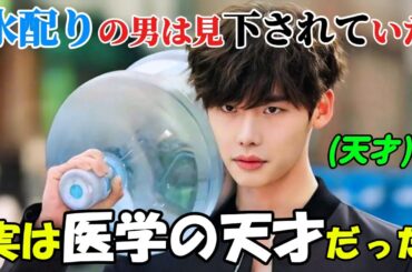 【韓国ドラマ無料 全話】「ドクター異邦人」医師たちに蔑まれていた水配りの男は、実は北朝鮮の医学界でナンバーワンの天才で、触れるだけでどんな病気でも100%の精度で診断できた【映画紹介】【ゆっくり解説】