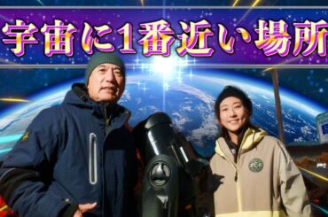 【ハワイ】マウナケア山頂に輝く満点の星空に大感動！【すばる望遠鏡】
