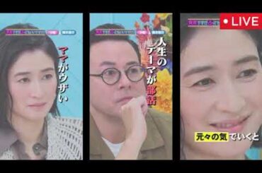 【小雪＆鈴木浩介】突然ですが占ってもいいですか5月25日＜見逃し配信/フル無料/再放送＞2025年5月25日 LIVE FULL