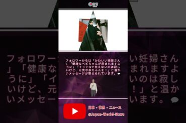 🎉河北麻友子、第2子妊娠を報告！ファンから祝福の声続々💖